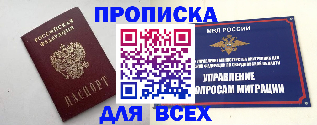 прописка 2025 в Лыткарино