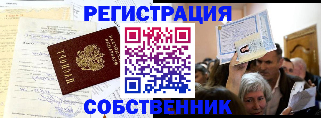 прописка в квартире в Лыткарино